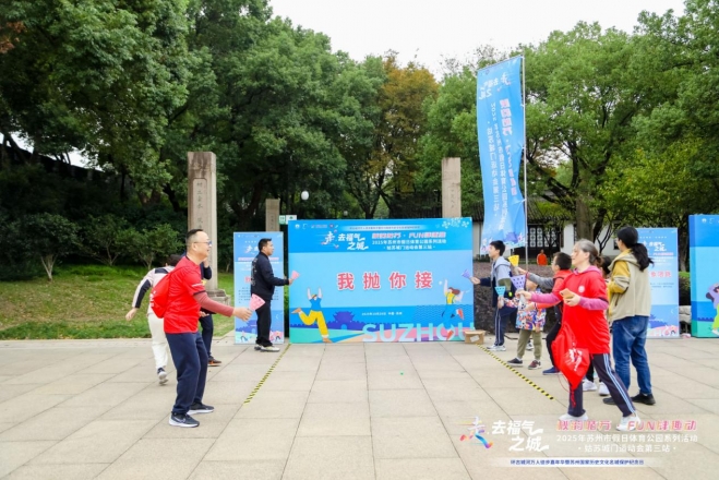 苏州假日体育公园系列活动,姑苏城门运动会第三站圆满落幕 苏州假日体育公园系列活动,姑苏城门运动会第三站圆满落幕