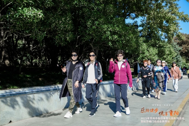 乐龄健步 悦享重阳，姑苏城门运动会第四站圆满举行