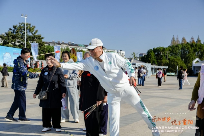 乐龄健步 悦享重阳，姑苏城门运动会第四站圆满举行