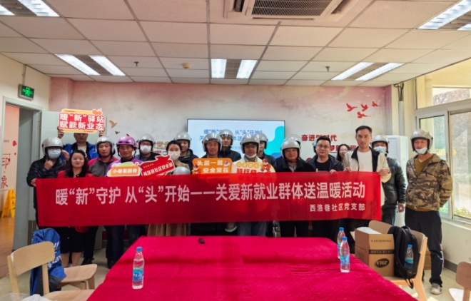 苏州园区西洛巷社区开展“暖‘新’守护，从‘头’开始”关爱新业态群体活动