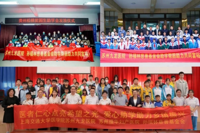 苏州九龙医院隆重举行孙福林先生纪念日活动 苏州九龙医院隆重举行孙福林先生纪念日活动