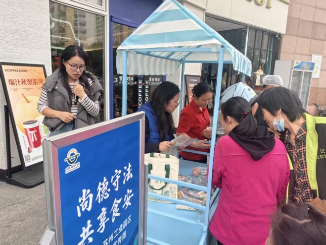 苏州园区兴浦社区：筑牢食品安全防线 共享健康幸福生活