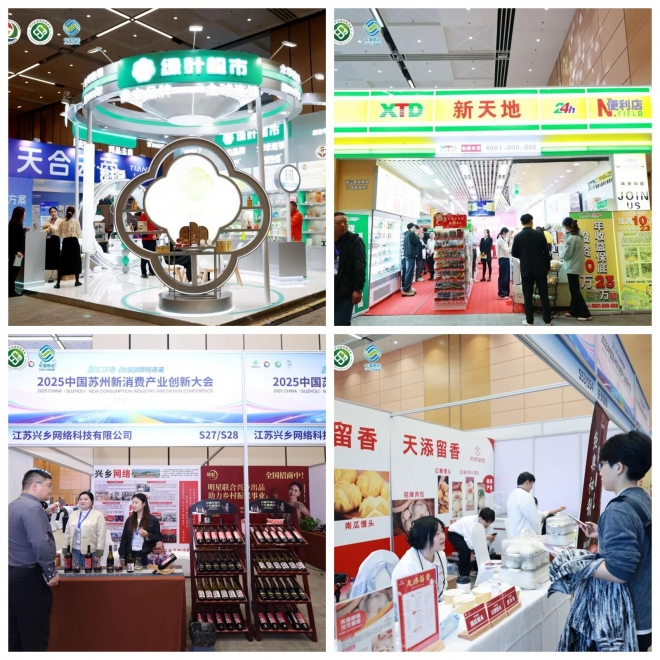 聚势赋能新消费！2025中国苏州新消费产业创新大会成功举办