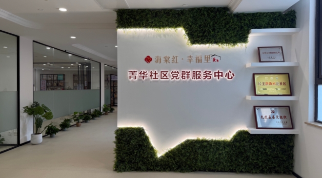 “暖心巢”筑就“幸福家”，苏州园区菁华社区党群阵地全面升级