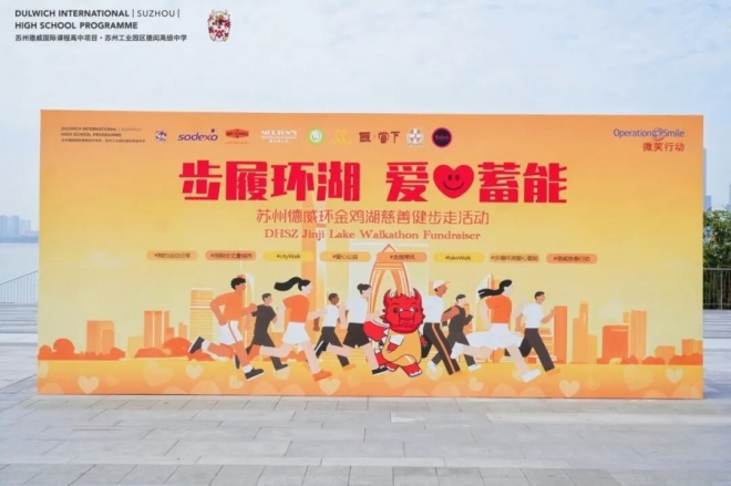 苏州九龙医院圆满完成第二届金鸡湖慈善健步走医疗保障任务