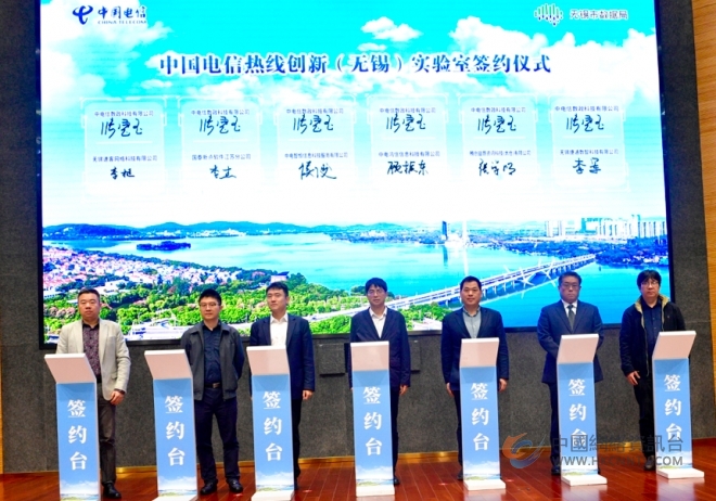 无锡电信创新实验室暨政务热线智能应用分享会成功举办 无锡电信创新实验室暨政务热线智能应用分享会成功举办