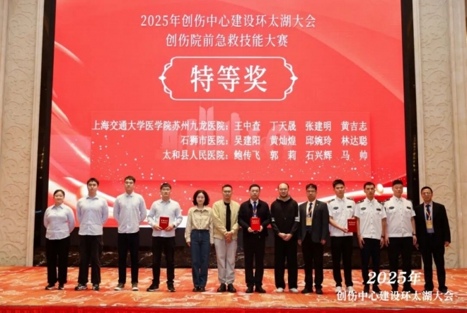 苏州九龙医院创伤急救团队斩获创伤院前急救技能大赛特等奖