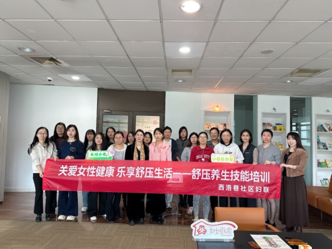 苏州园区西洛巷社区妇联开展“关爱女性健康 乐享舒压生活”养生技能培训活动 苏州园区西洛巷社区妇联开展“关爱女性健康 乐享舒压生活”养生技能培训活动