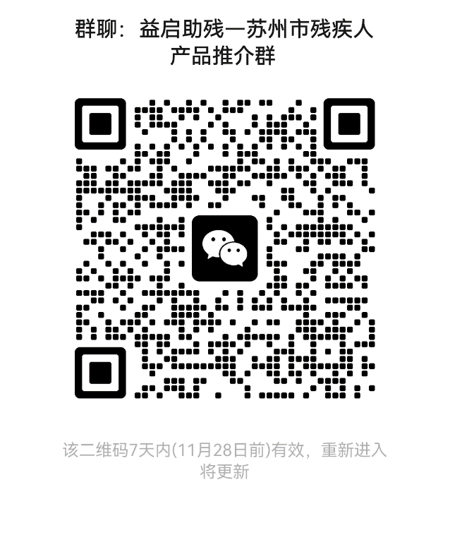 苏州市举办“益启助残·创享未来”残疾人辅助性就业产品推介会 苏州市举办“益启助残·创享未来”残疾人辅助性就业产品推介会