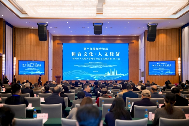 和合共生赋能城市发展，第十九届和合论坛在苏州举办