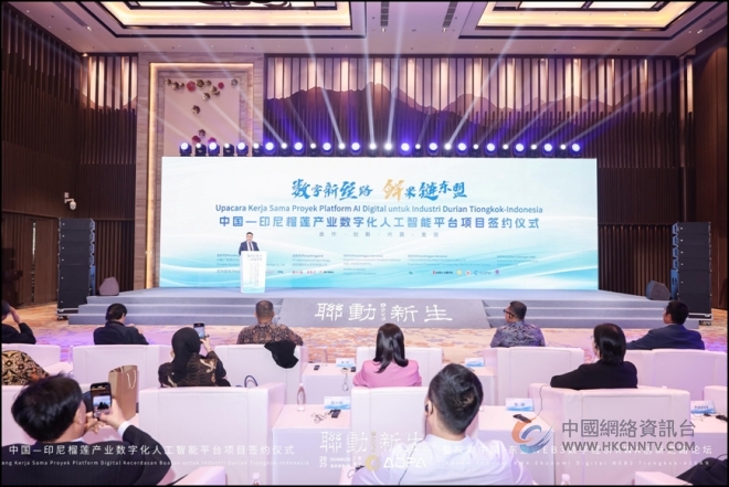 三方合作推动“数字丝路”农业实践 印尼榴莲产业借力数字化加速对接中国市场