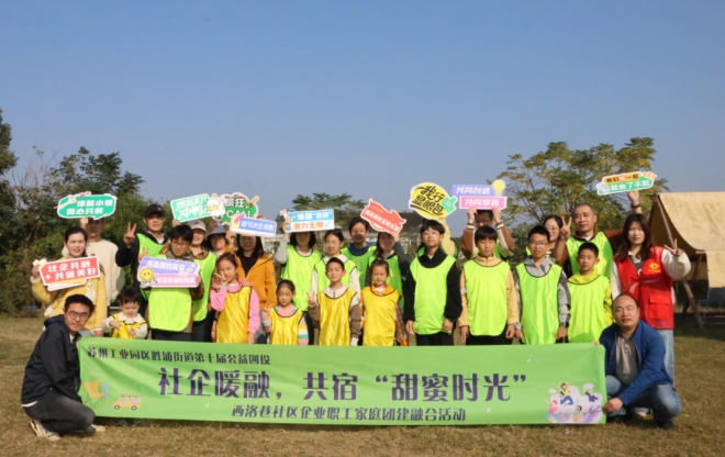 苏州园区西洛巷社区社企暖融，共宿“甜蜜时光”