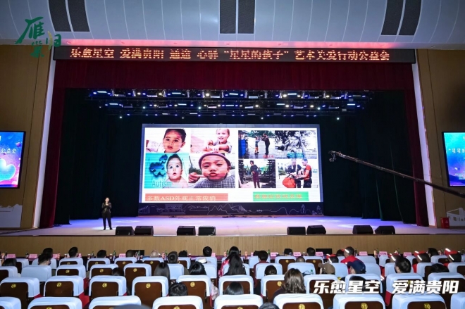 “星星的孩子”艺术关爱行动公益会在贵州交通职业大学成功举办