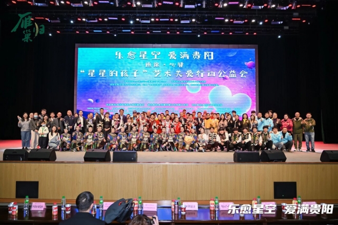 “星星的孩子”艺术关爱行动公益会在贵州交通职业大学成功举办