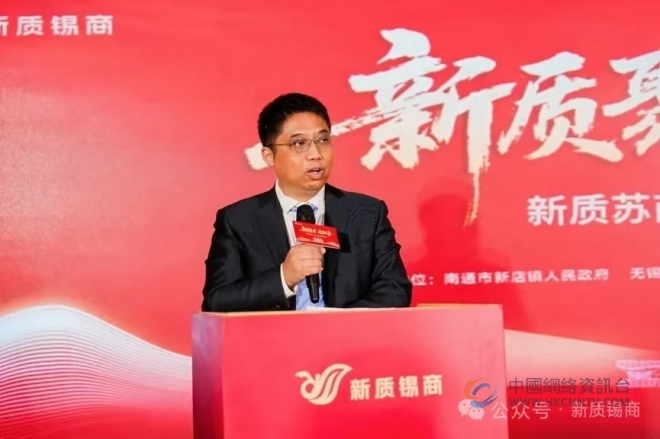 新质聚力 破浪出海——新质苏商产业发展大会暨新质锡商年会圆满举办