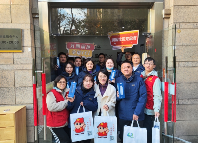 苏州园区澜溪社区：寒冬送暖显温情 关爱物业暖人心