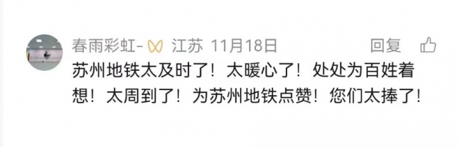 一条围巾的文明传递!苏州地铁为11号线暖心乘客送致谢礼包 一条围巾的文明传递!苏州地铁为11号线暖心乘客送致谢礼包