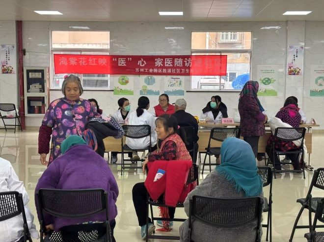 海棠花红映“医”心,苏州园区浪花苑社区开展惠民义诊活动 海棠花红映“医”心,苏州园区浪花苑社区开展惠民义诊活动