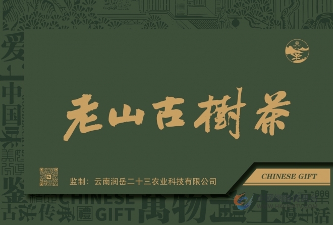 喝老山茶，品英雄气