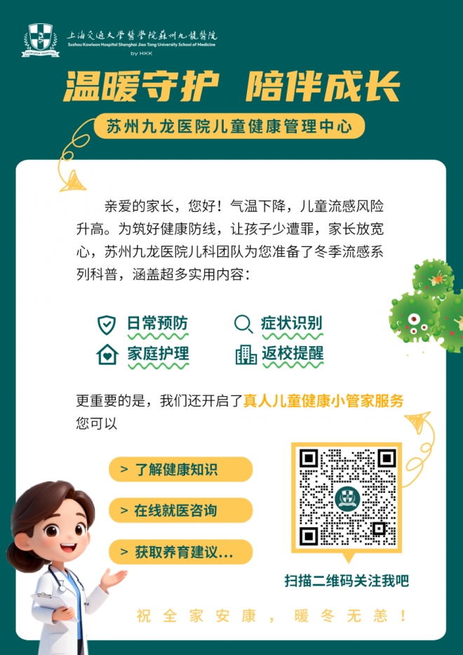 流感≠普通感冒,这份超全防护指南让孩子少受罪! 流感≠普通感冒,这份超全防护指南让孩子少受罪!