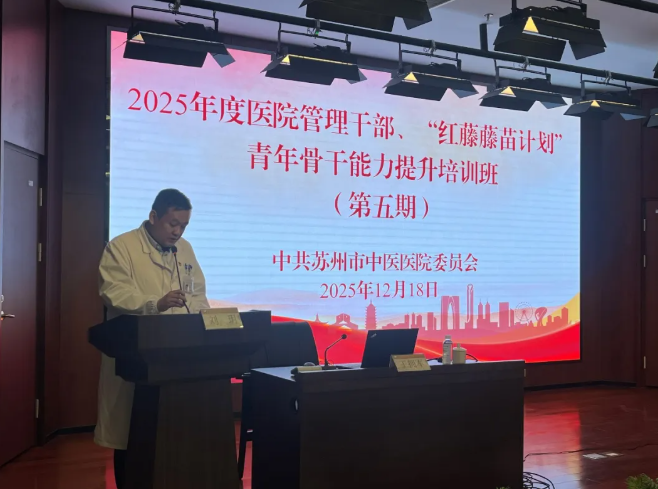 苏州市中医医院：以学科建设为引擎，蓄力医院高质量发展新动能