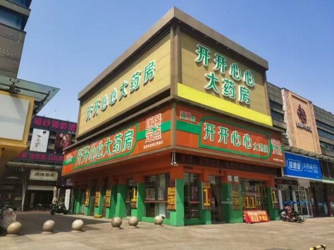 让健康公平可及！苏州开开心心大药房连锁有限公司专业团队为弱势群体托起健康责任