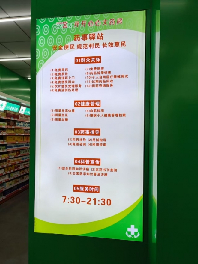 让健康公平可及！苏州开开心心大药房连锁有限公司专业团队为弱势群体托起健康责任