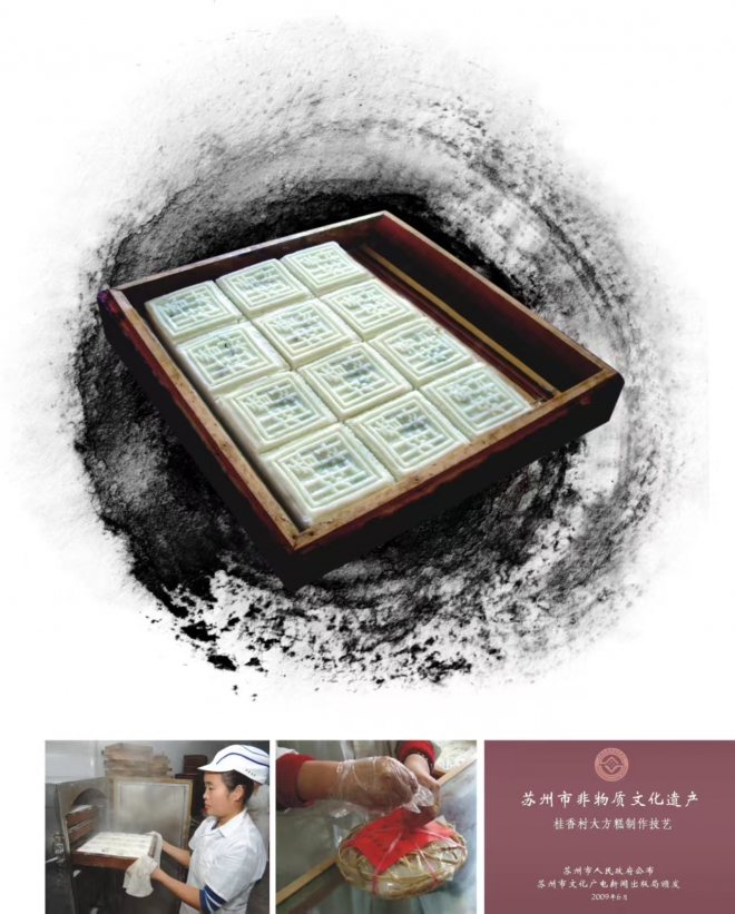 桂香长忆大方糕 桂香长忆大方糕