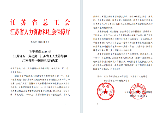 匠心筑梦，载誉前行！苏州地铁获2025江苏省五一劳动奖3项荣誉