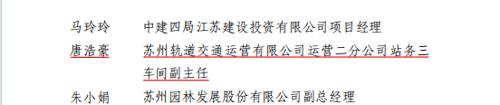 匠心筑梦，载誉前行！苏州地铁获2025江苏省五一劳动奖3项荣誉