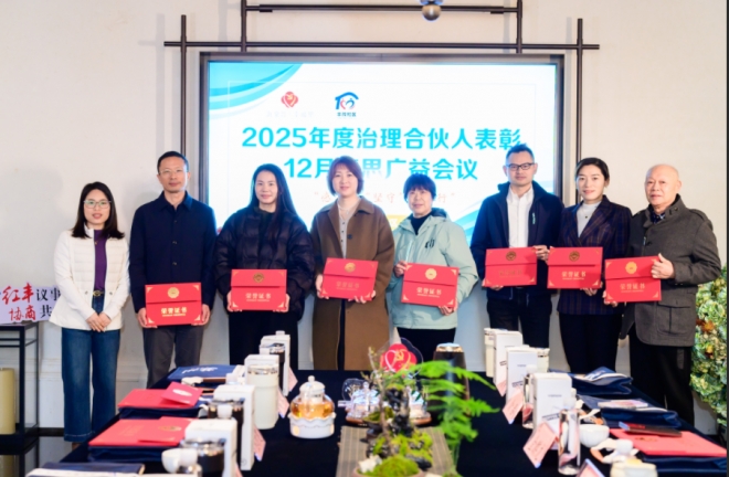 苏州园区丰茂社区召开2025年度治理合伙人表彰会,同心共话发展新篇 苏州园区丰茂社区召开2025年度治理合伙人表彰会,同心共话发展新篇