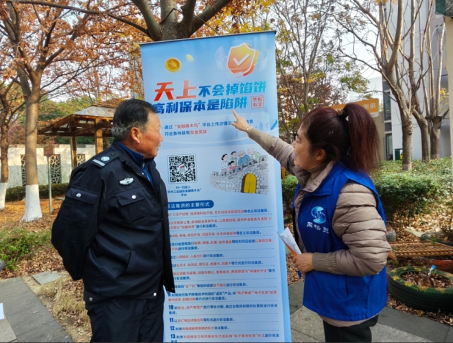 苏州园区汀兰社区开展防范非法金融活动主题宣传