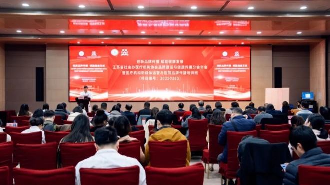 苏州九龙医院助力社会办医品牌建设与健康传播新篇章 苏州九龙医院助力社会办医品牌建设与健康传播新篇章