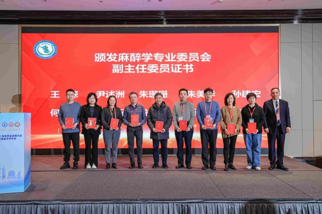 苏州九龙医院麻醉科尹述洲主任当选为江苏省社会办医疗机构协会麻醉学专业委员会第二届副主任委员！