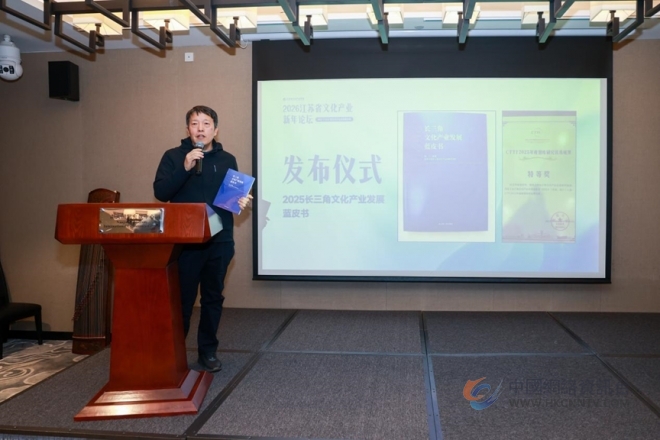 2026江苏省文化产业新年论坛圆满举办