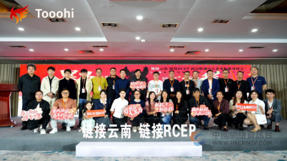 首届西双版纳州中小企业融入RCEP区域精准需求对接会成功举办