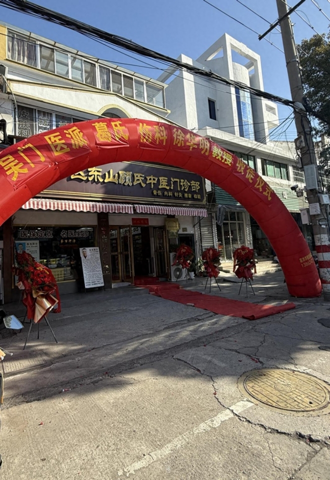 敬茶叩首承师道，文行忠信启医心！吴门医派葛氏伤科薪火延续