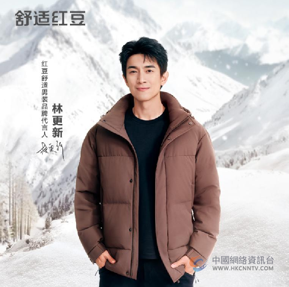 凛冽寒冬不臃肿，红豆羽绒服以科技之力守护温暖