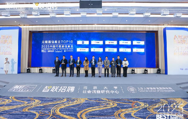 2025最佳雇主榜单揭晓：“双向赋能”新范式，开启人机共生职场新纪元
