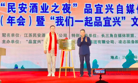 2026“民安酒业之夜”宜兴自媒体迎新联谊会举行,打造行业年度盛典 2026“民安酒业之夜”宜兴自媒体迎新联谊会举行,打造行业年度盛典