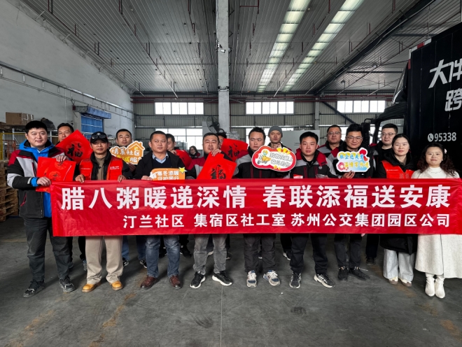 苏州园区汀兰社区开展腊八节关爱新业态群体专项活动