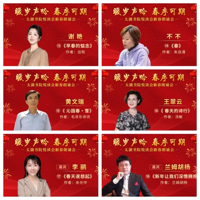 暖岁声吟,春序可期!苏州太湖书院悦读会新春朗诵会圆满举办 暖岁声吟,春序可期!苏州太湖书院悦读会新春朗诵会圆满举办