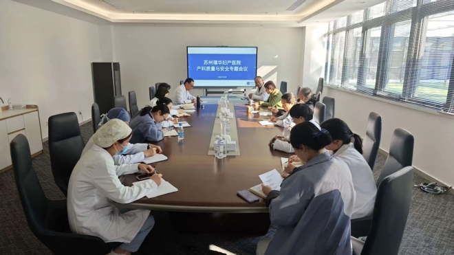 筑牢安全防线，守护母婴安康！禧华医院召开产科质量与安全会议