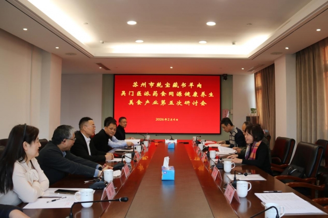 苏州市乾宝藏书羊肉吴门医派药食同源健康养生美食产业第五次研讨会在太湖书院举办