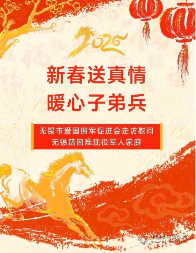 暖心到家:无锡爱国拥军促进会走访慰问困难现役军人家庭 暖心到家:无锡爱国拥军促进会走访慰问困难现役军人家庭