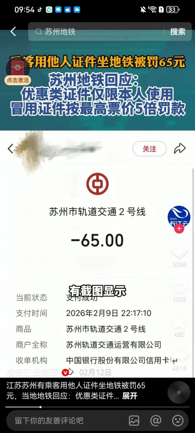 以规则守护乘车公平,苏州地铁常态化开展票务稽查工作 以规则守护乘车公平,苏州地铁常态化开展票务稽查工作