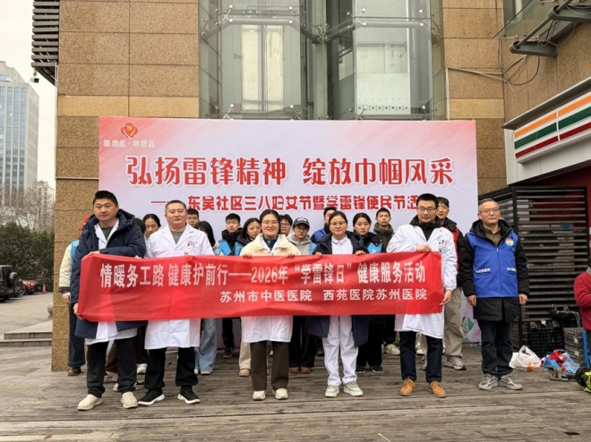 苏州市中医医院：三月春风沐雷锋 吴医志愿暖苏城