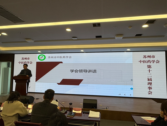 苏州市中医药学会第十二届常务理事会暨专业委员会第一次会议召开