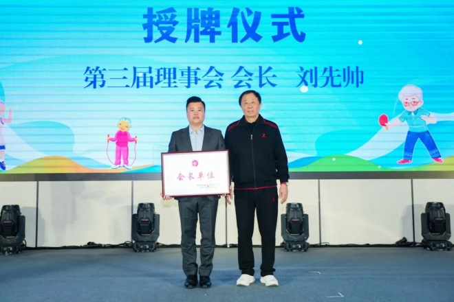 薪火相传启新程，银龄逐梦向未来！苏州市相城区老年人体育协会三届一次会员大会暨换届大会成功召开