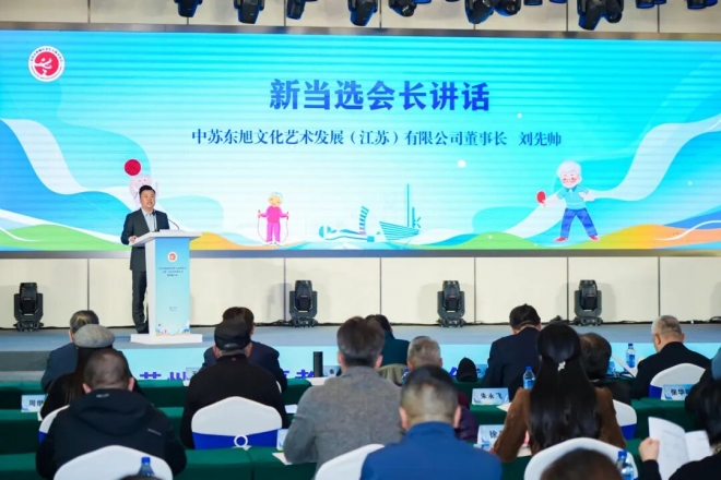 薪火相传启新程，银龄逐梦向未来！苏州市相城区老年人体育协会三届一次会员大会暨换届大会成功召开